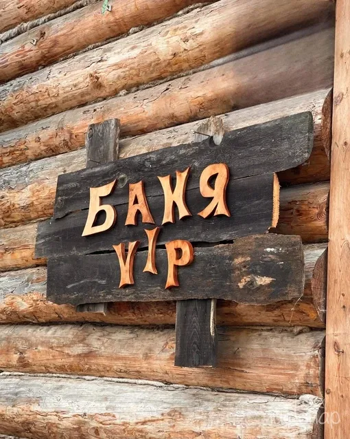 tariff БАНЯ «VIP» для 5-8 человек