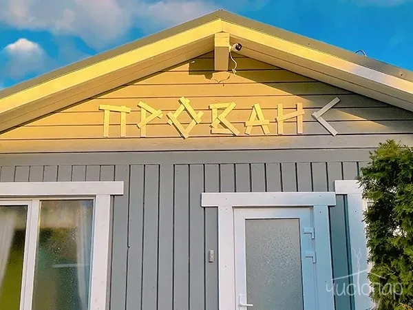 tariff Прованс до 6 персон