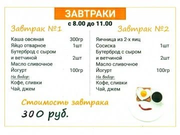 tariff Завтрак