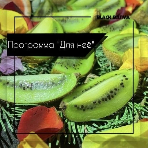 tariff Программа "Для неё"