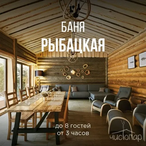 tariff Рыбацкая баня