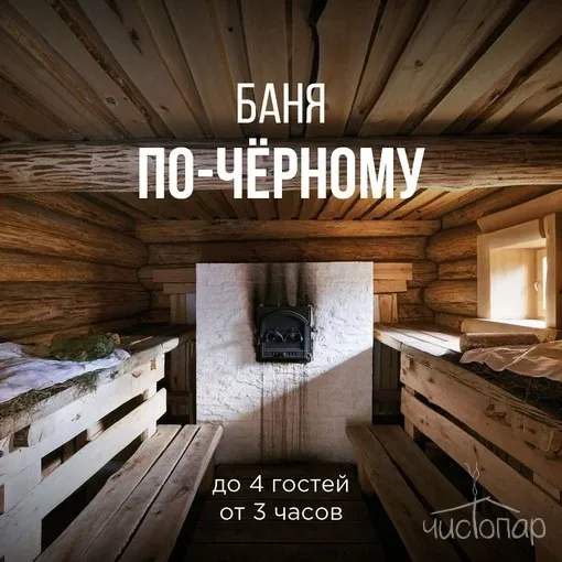 tariff Баня по-черному