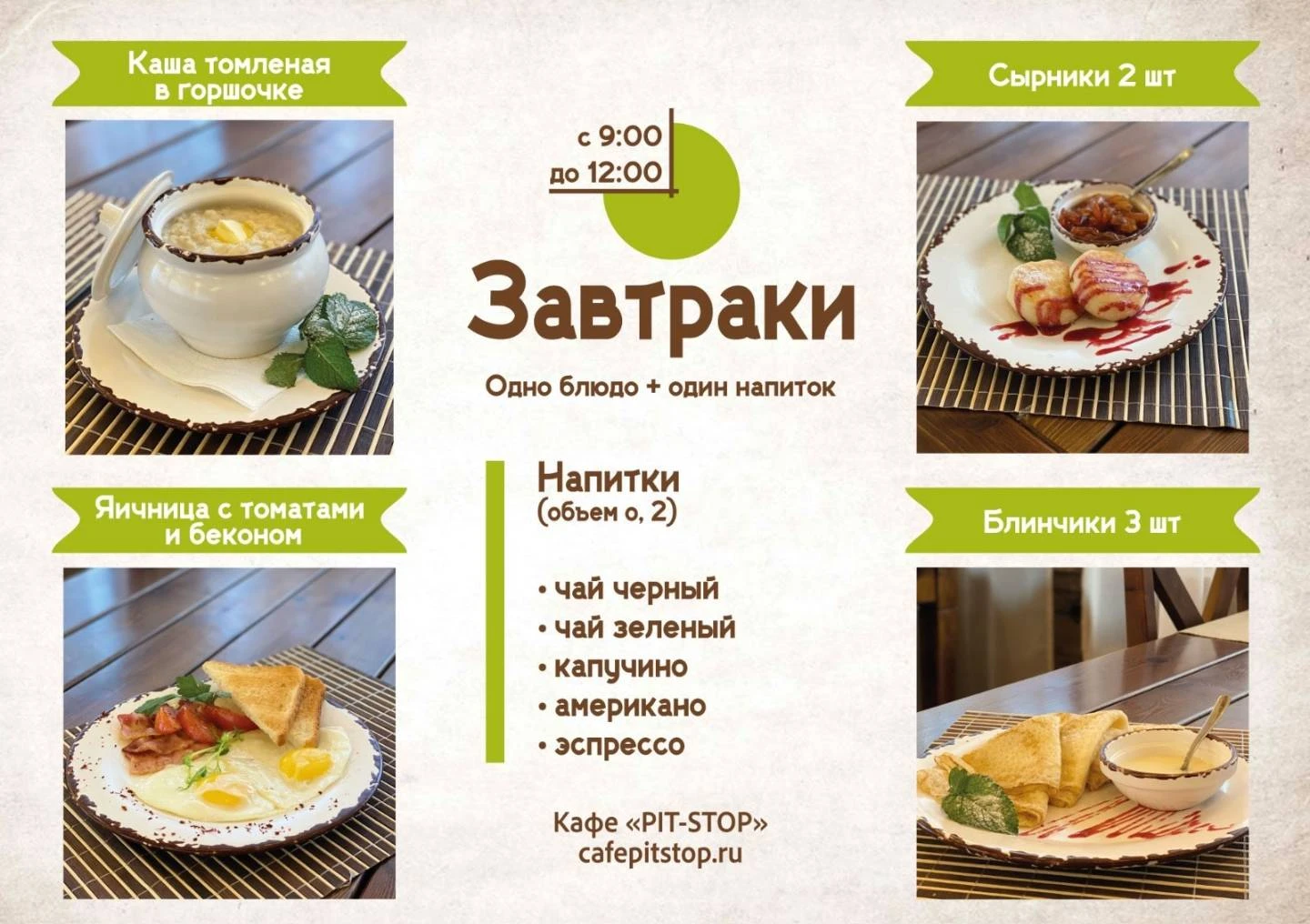 tariff Завтрак