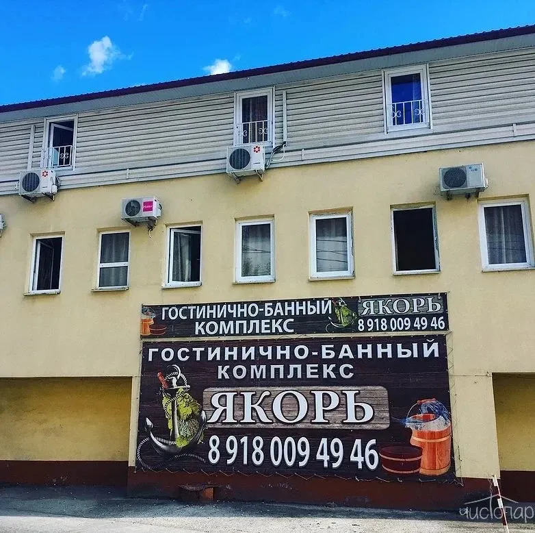 Якорь