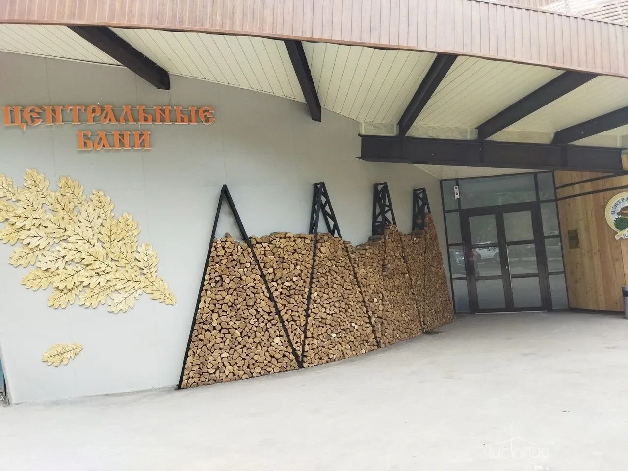 Центральные бани - фотография Центральные бани