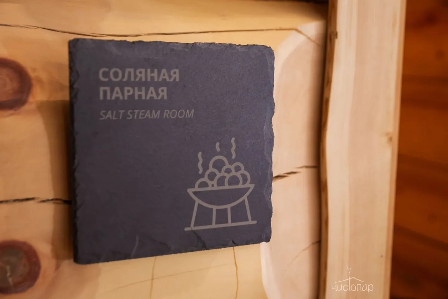 Кедр и пар - фотография Кедр и пар