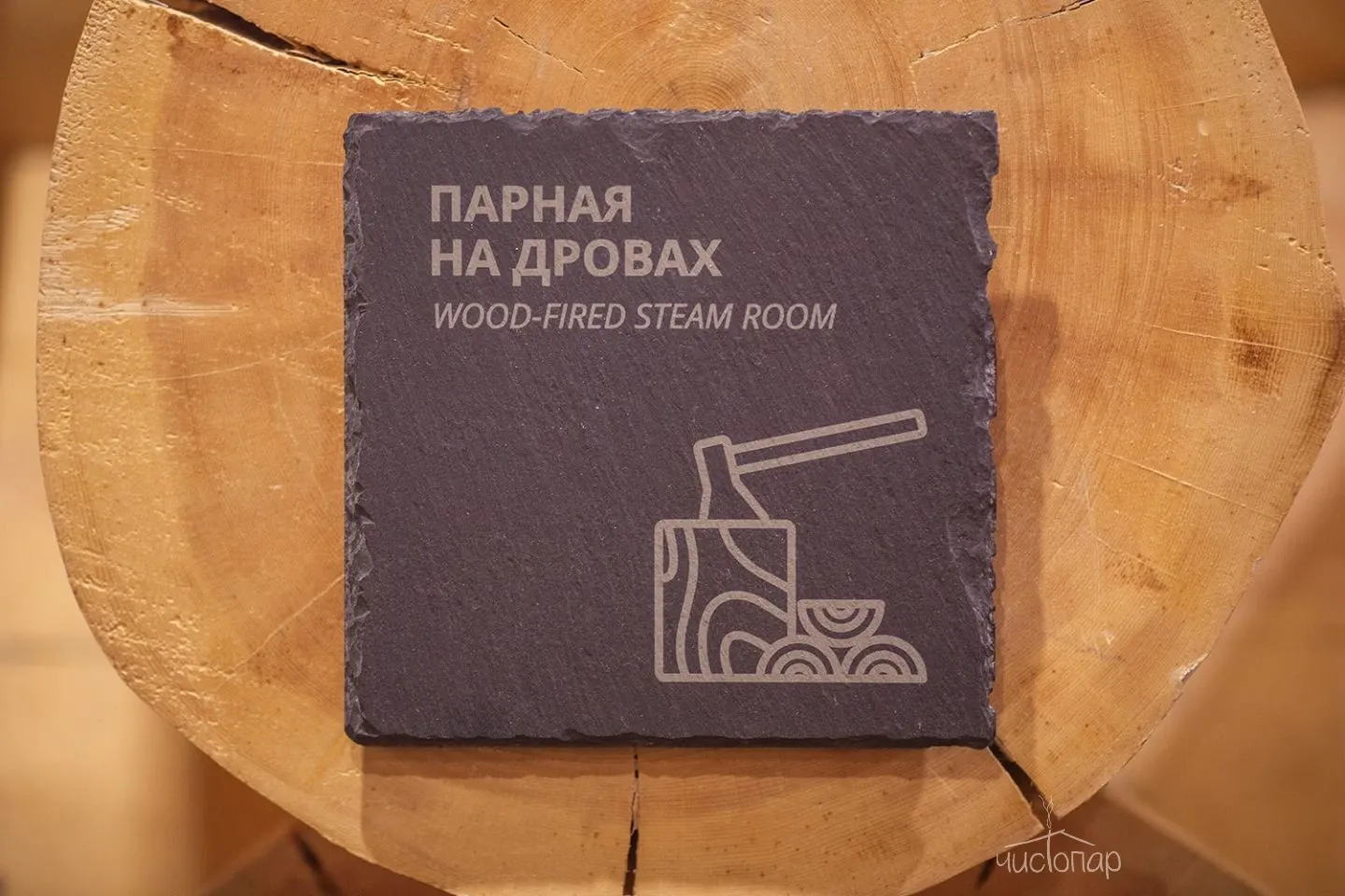 Кедр и пар - фотография Кедр и пар