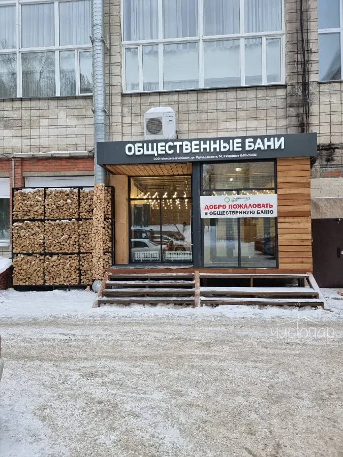 Академические бани - фотография Академические бани