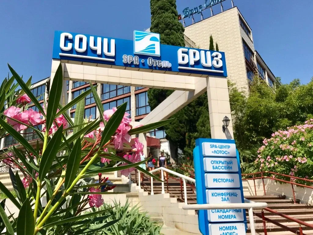 Сочи-Бриз SPA Отель