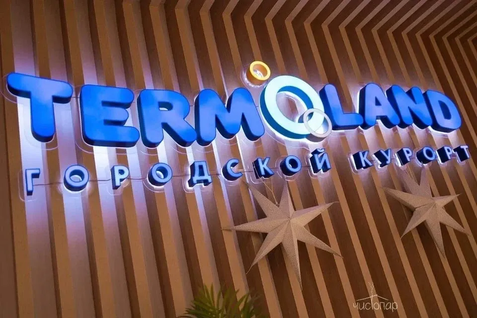 Termoland м.Крымская - фотография Termoland м.Крымская