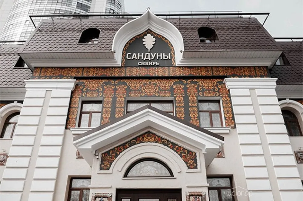 Сандуны Сибирь
