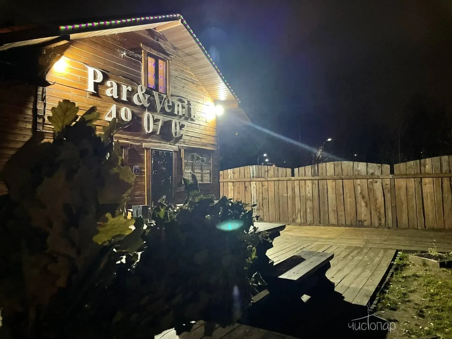 Par&Venik - фотография Par&Venik
