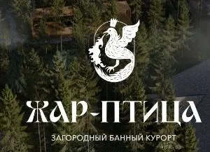 Банный курорт "Жар-Птица" - фотография Банный курорт "Жар-Птица"