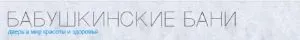 Бабушкинские бани