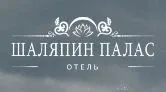 Шаляпин Палас - фотография Шаляпин Палас