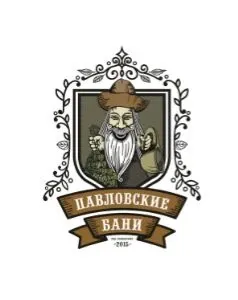 Павловские бани - фотография Павловские бани