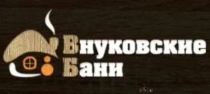 Внуковские бани - фотография Внуковские бани