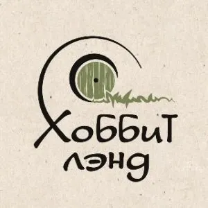 Хоббитлэнд - фотография Хоббитлэнд