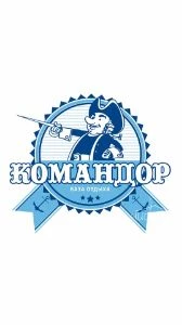 База отдыха "Командор" - фотография База отдыха "Командор"