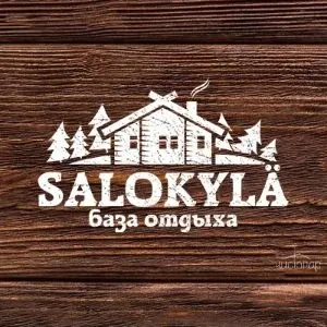 База отдыха"Salokyla"