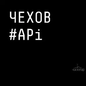 Эко-отель Чехов #APi