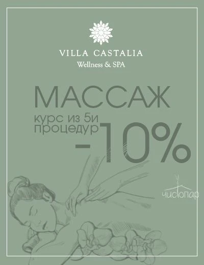 Скидка на курс массажа от 5 процедур 10%
