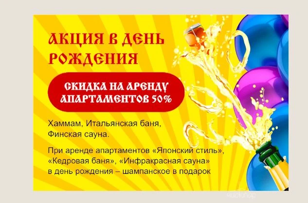 Скидка на аренду апартаментов 50%