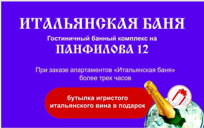 Итальянский напиток Итальянской бане