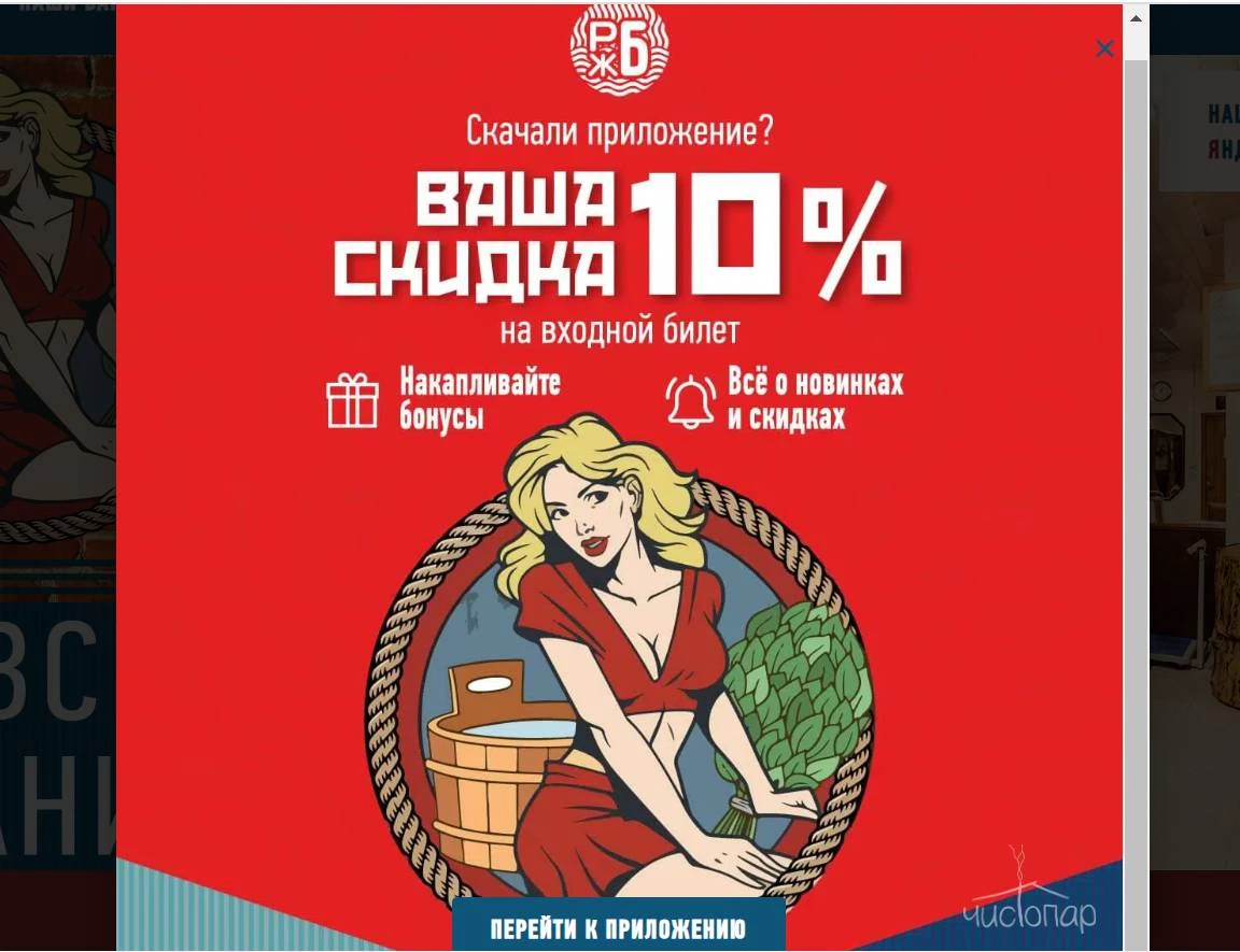 Скидка 10% на Входной билет при регистрации в приложении