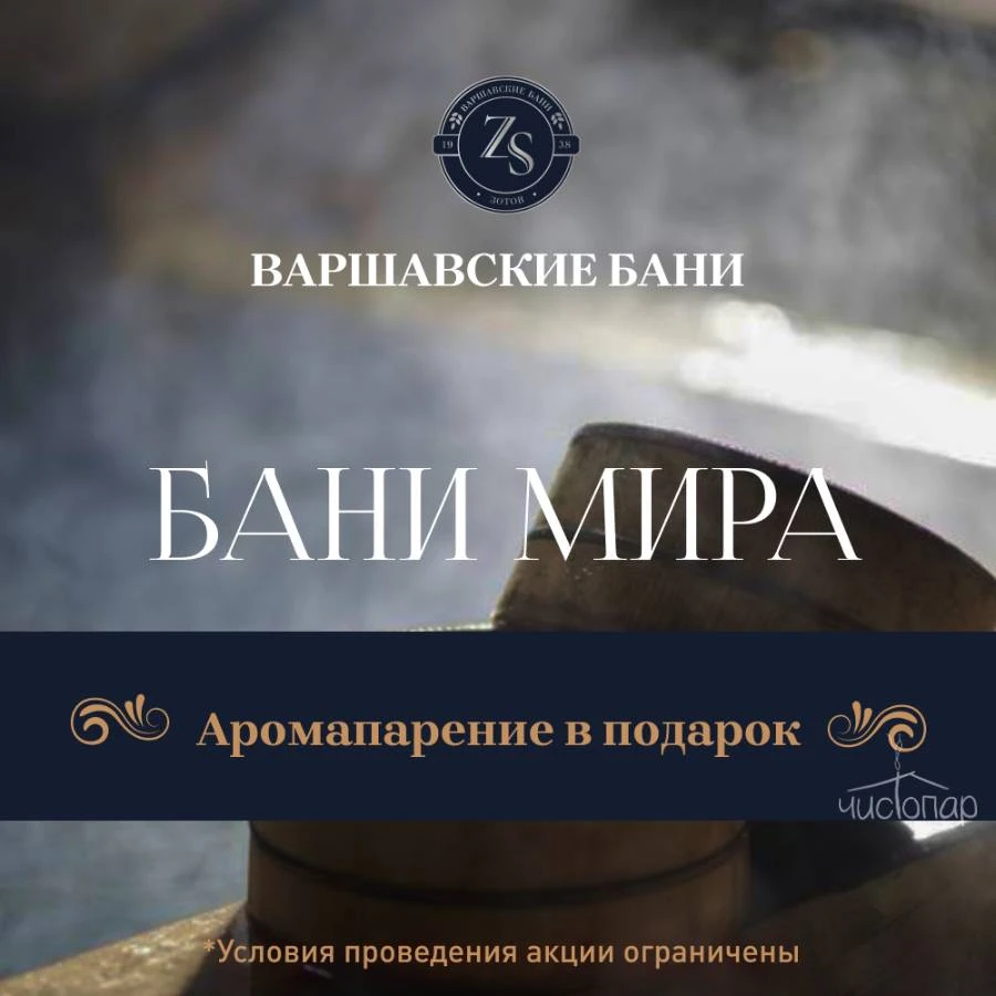Аромапарение в подарок, при бронировании комплекса БАНИ МИРА на сумму от 40 000 рублей