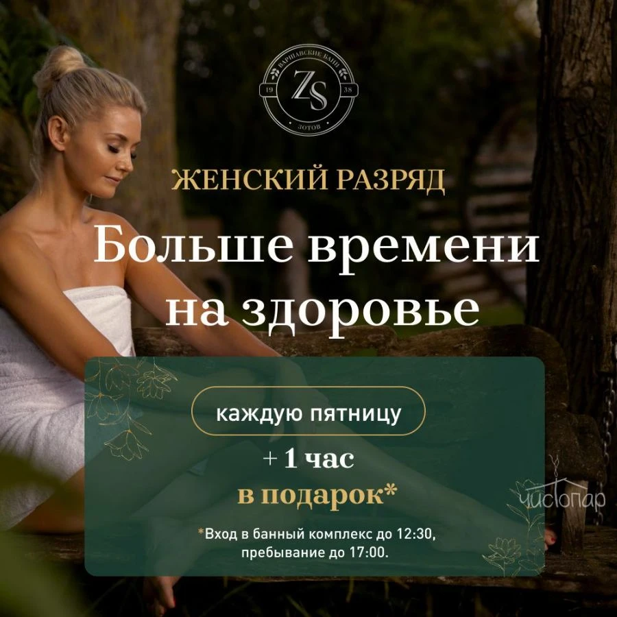 Час в подарок в Женском разряде по пятница в счастливые часы