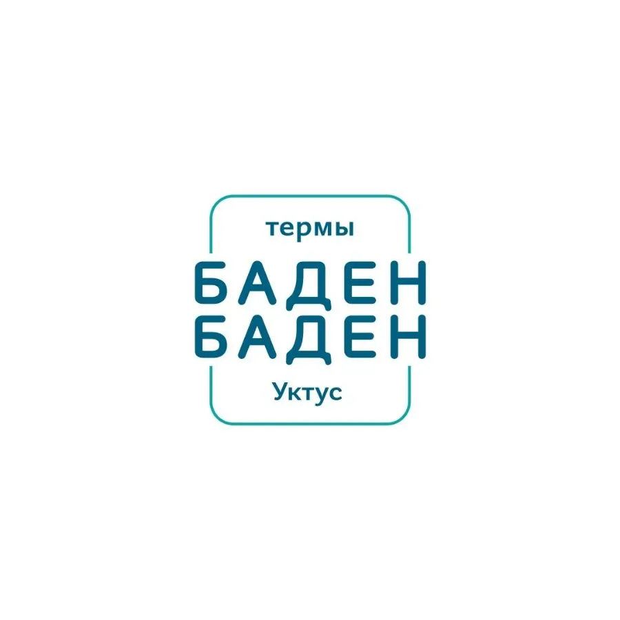 Баден-Баден термы Уктус - фотография Баден-Баден термы Уктус
