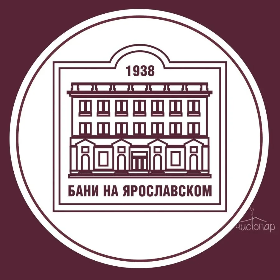 Бани на Ярославском - фотография Бани на Ярославском