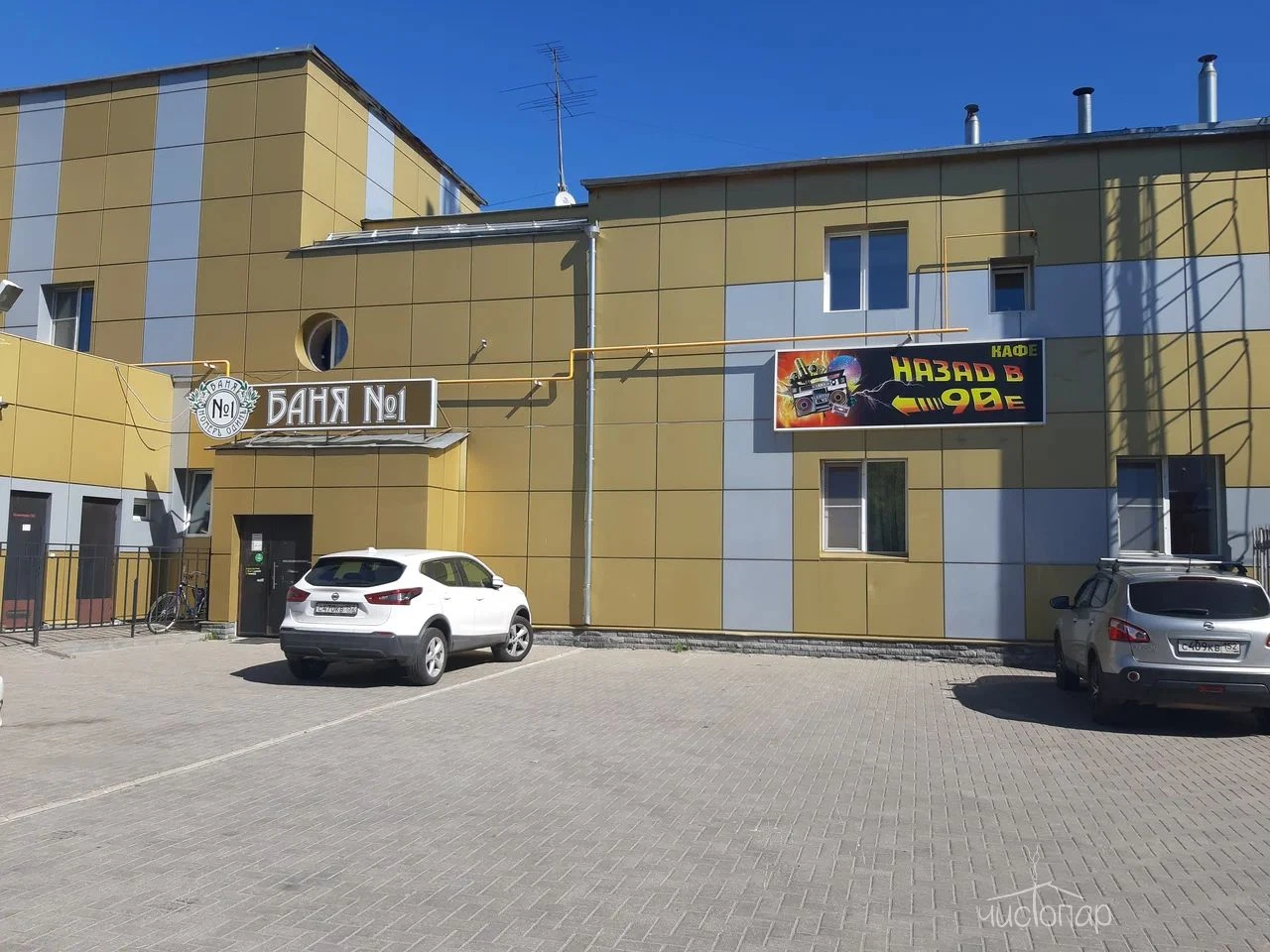 Баня №1 - фото 1