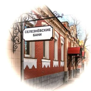 Номерные бани - фотография Номерные бани