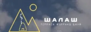 Шалаш&Баня