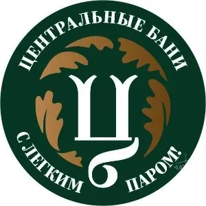 Центральные бани - фотография Центральные бани