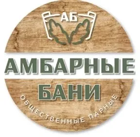 Амбарные бани