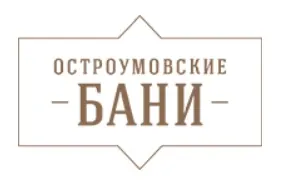 Остроумовские бани - фотография Остроумовские бани