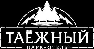 Парк-отель "Таежный" - фотография Парк-отель "Таежный"