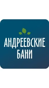 Андреевские бани - фотография Андреевские бани