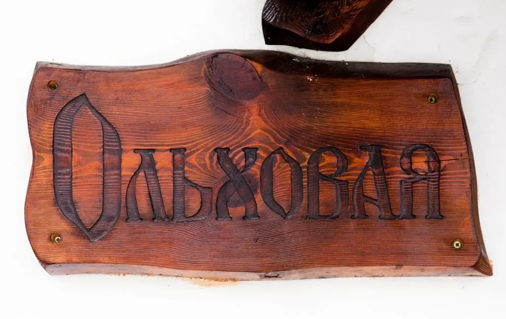 tariff Баня «Ольховая»