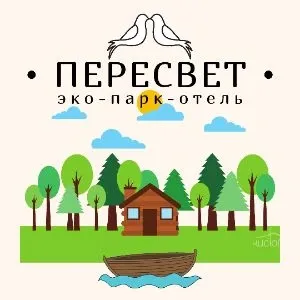 Парк-отель "Пересвет" - фотография Парк-отель "Пересвет"