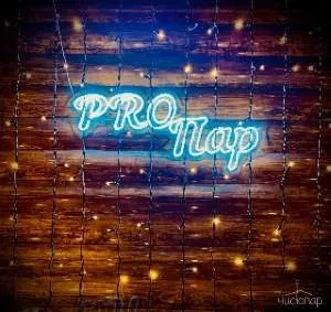 Про Пар - фотография Про Пар