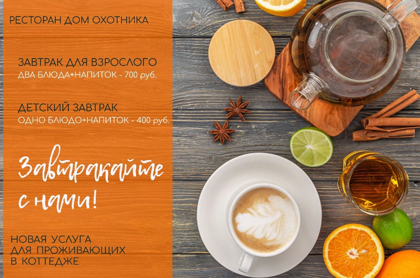 tariff Завтрак