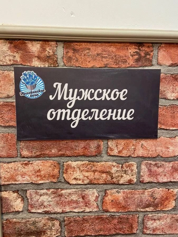 tariff Мужское отделение посещение 4 часа