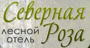 Русские Баньки - фотография Русские Баньки