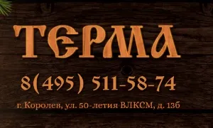 Терма - фотография Терма