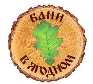 Бани в Ягодном