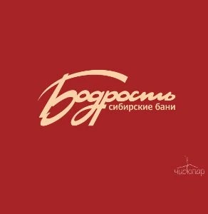 Народная баня - фотография Народная баня